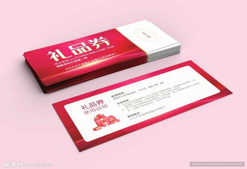 礼品券设计图