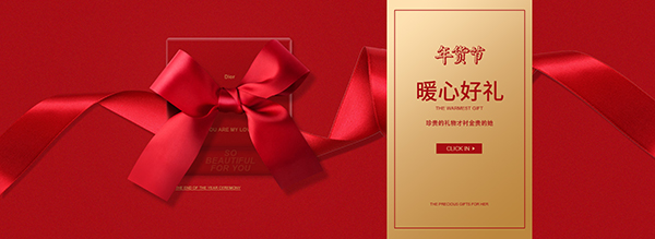 年货节迪奥广告_素材中国sccnn.com